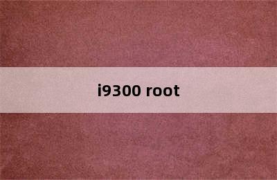 i9300 root